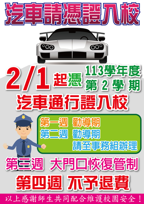 憑證入校圖片